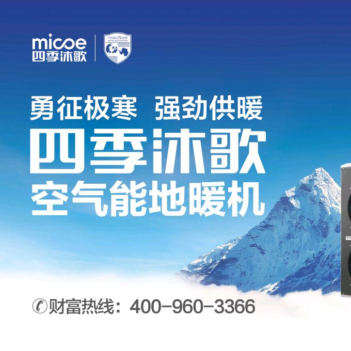 空气能四季沐歌东哥
