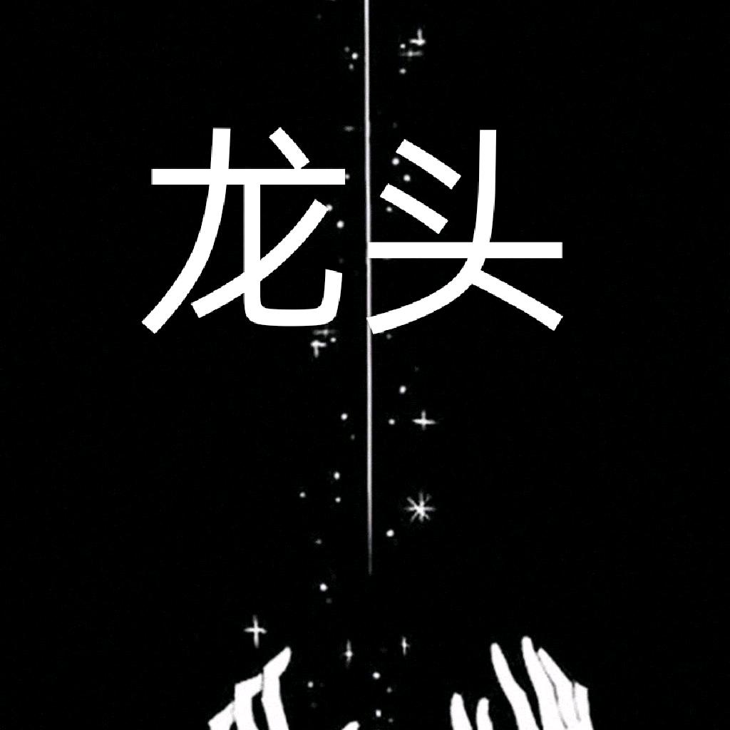 A_最帅、