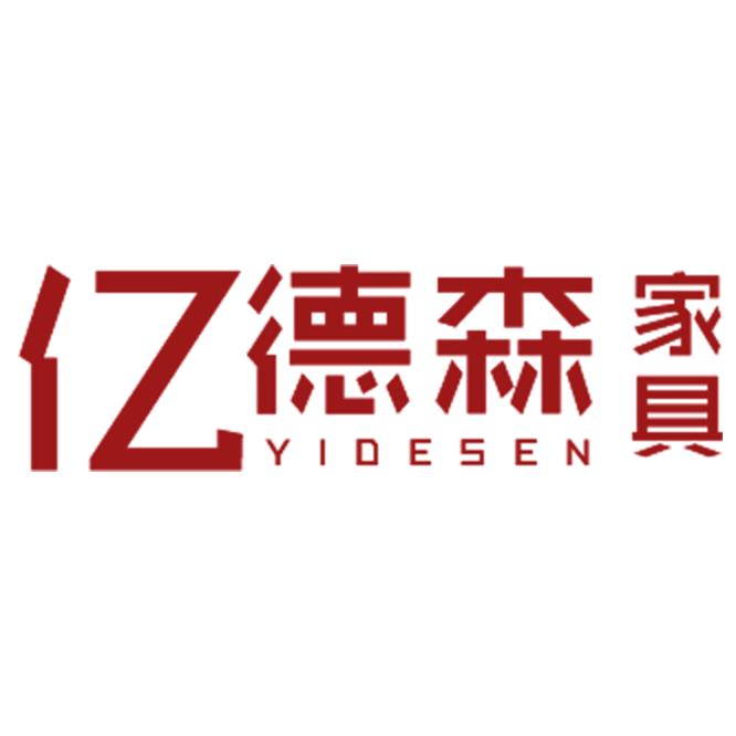 亿德森赣州富信家具有限公司实木家具专卖店