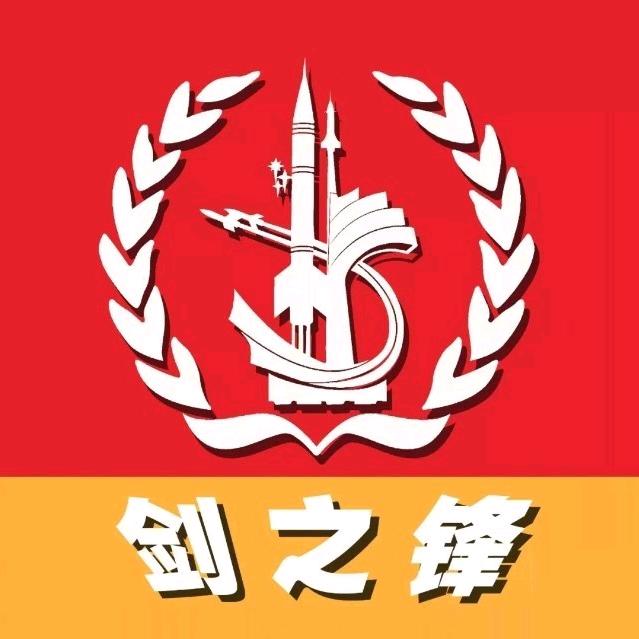剑之锋