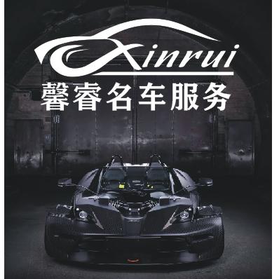 馨睿名车维修养护一站式服务