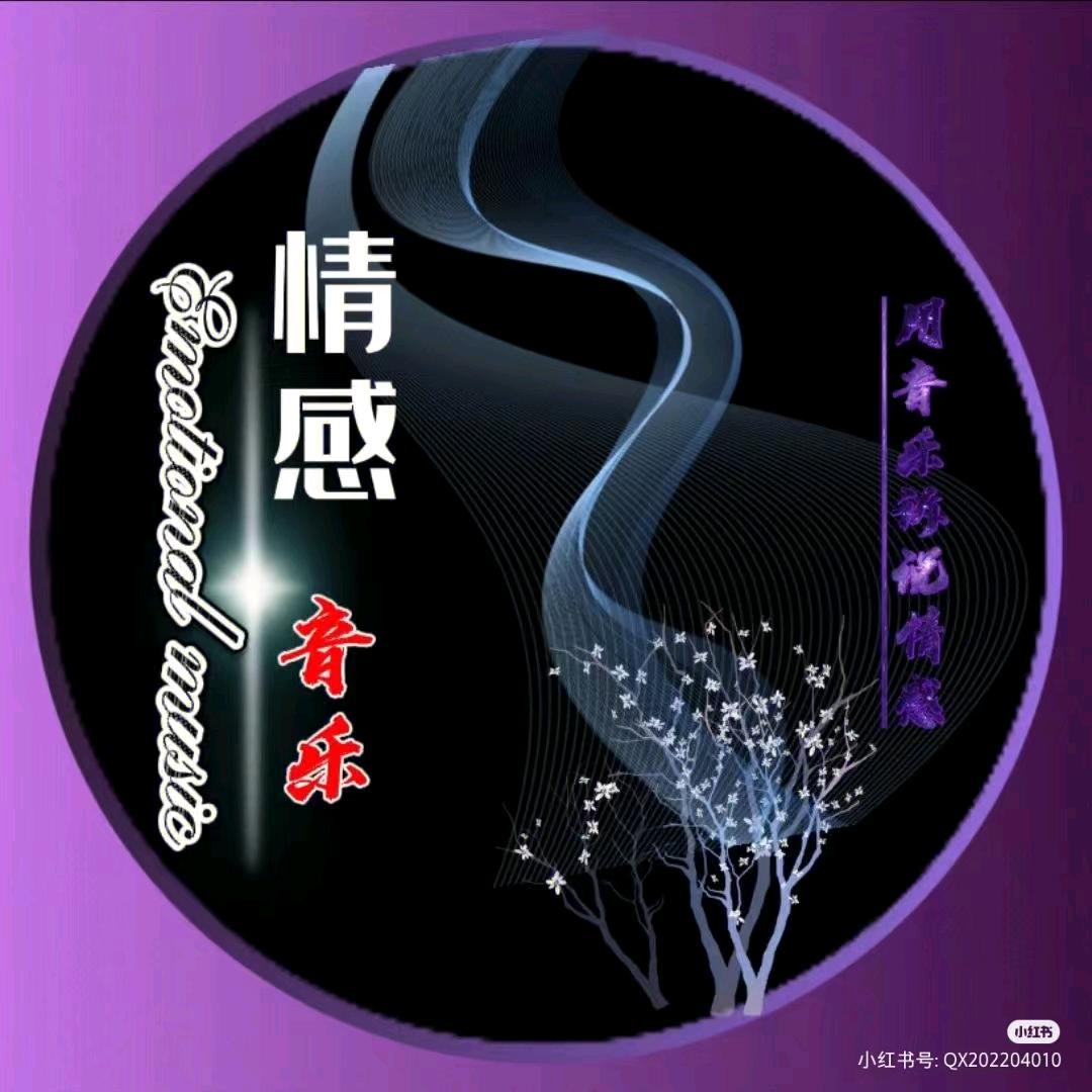 执念音乐