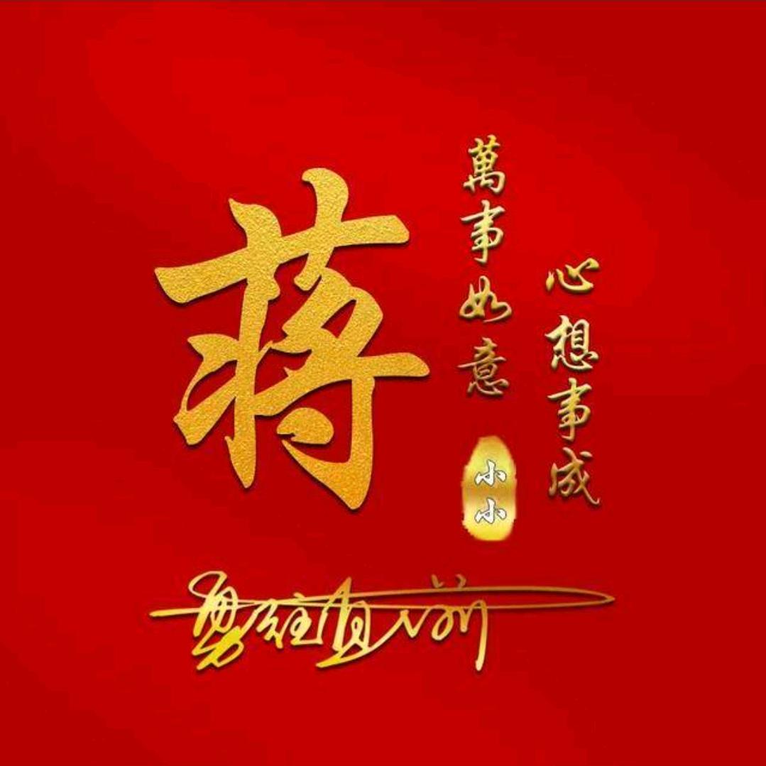 蒋顶（非蒋勿关）