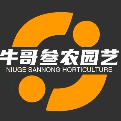 牛哥叁农园艺