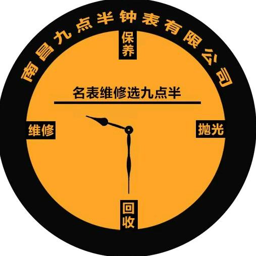 九点半名表服务中心