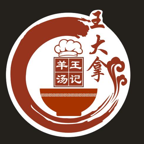 王大拿王记羊汤