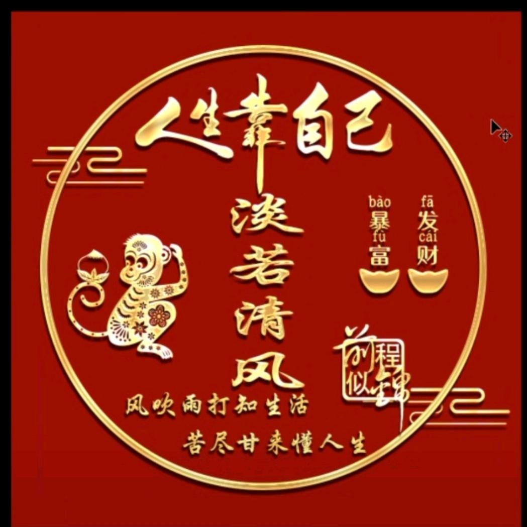 淡若清风