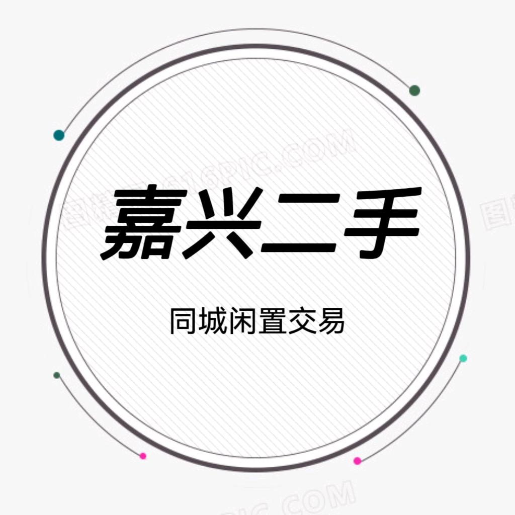 珂芬二手（嘉兴同城）