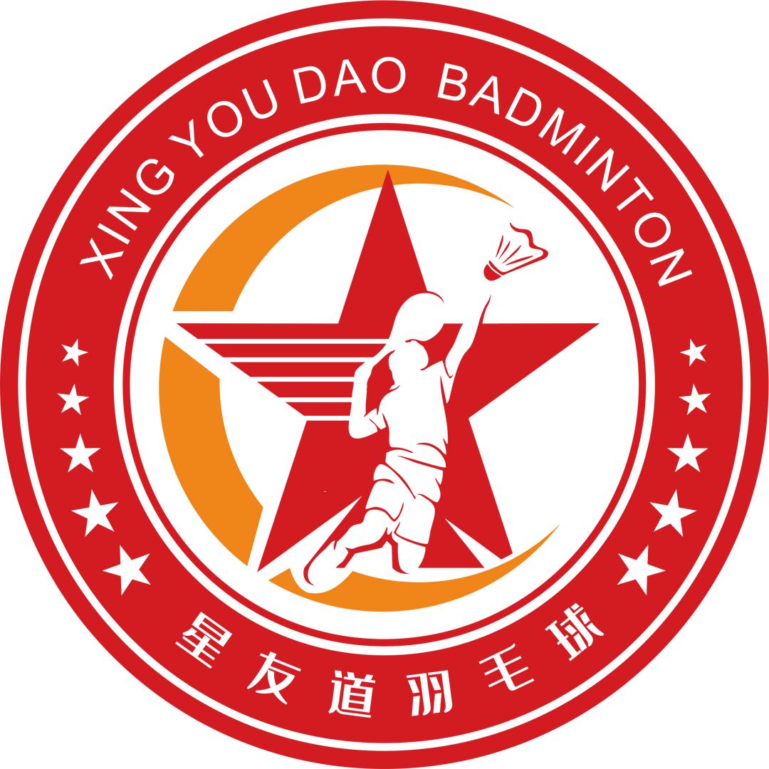 星友道羽毛球俱乐部