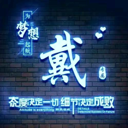 戴胖胖