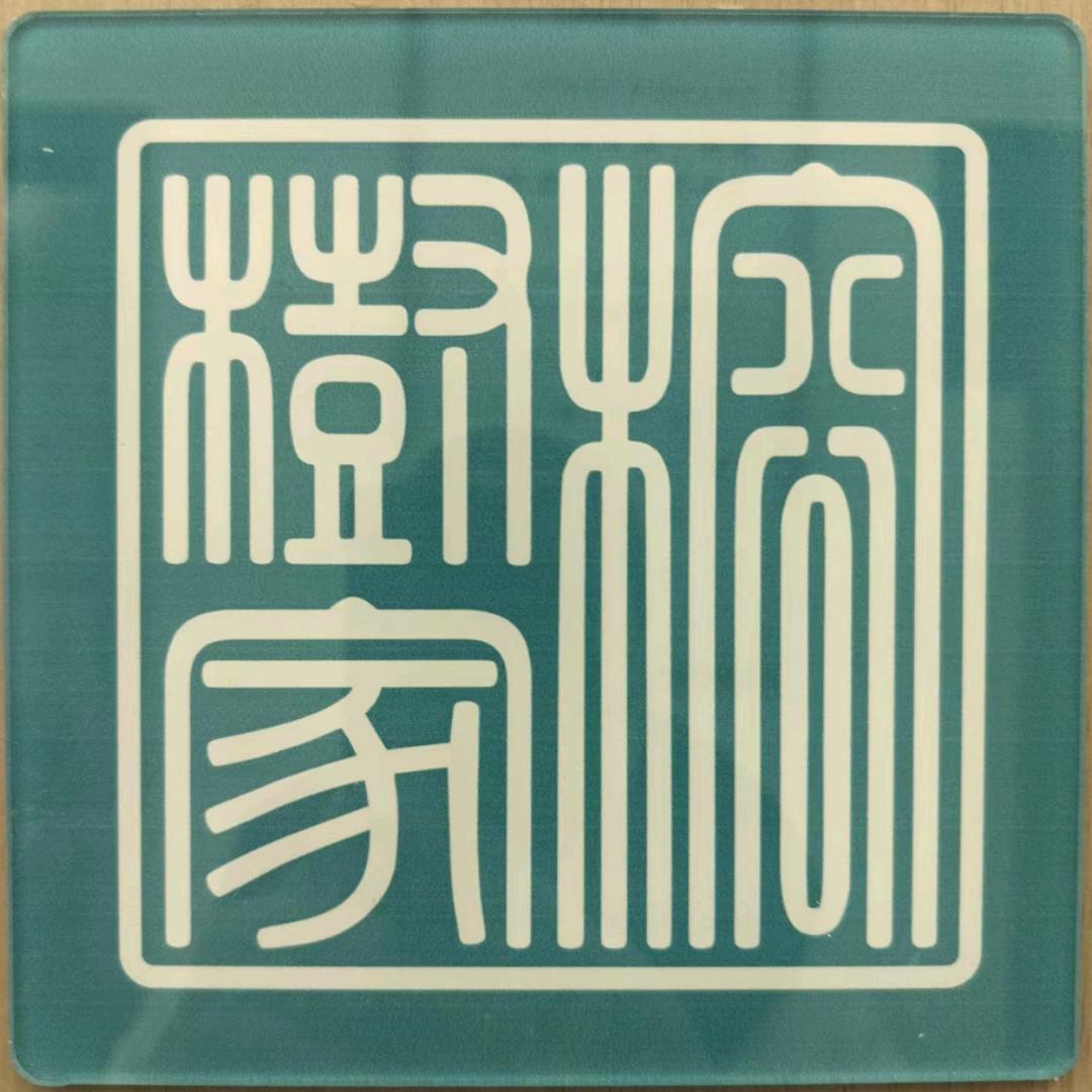 成都榕树家易贵堂0003店