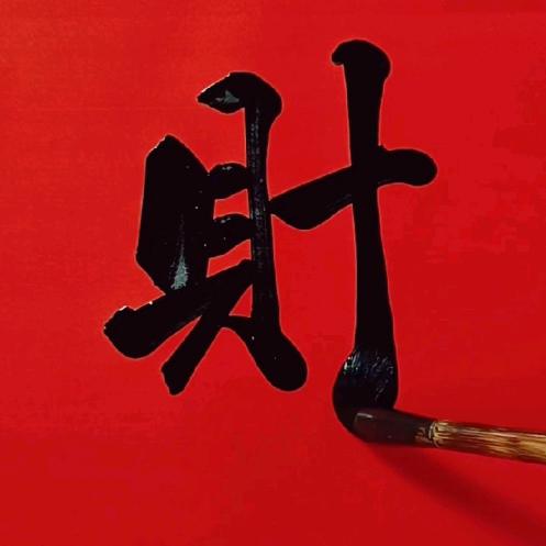 学习