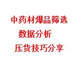 源头哥中药材抖音商号