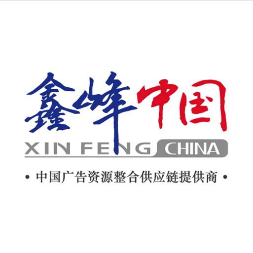鑫峰中国