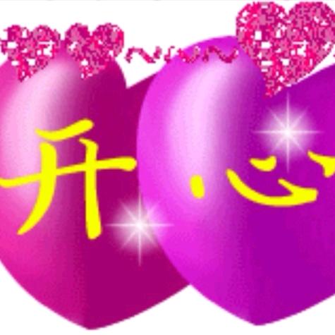 开心快乐～🐍🐍～1106