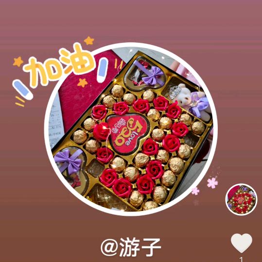 游子