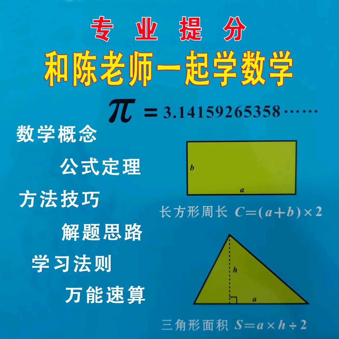 和陈老师一起学数学