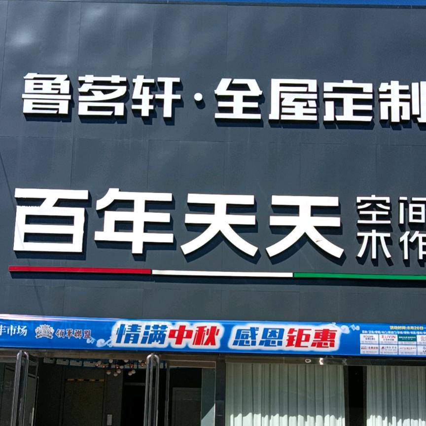 保定全屋定制找赵姐