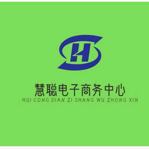 聪慧电子商务中心