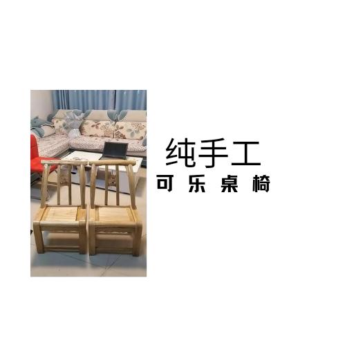 可乐桌椅