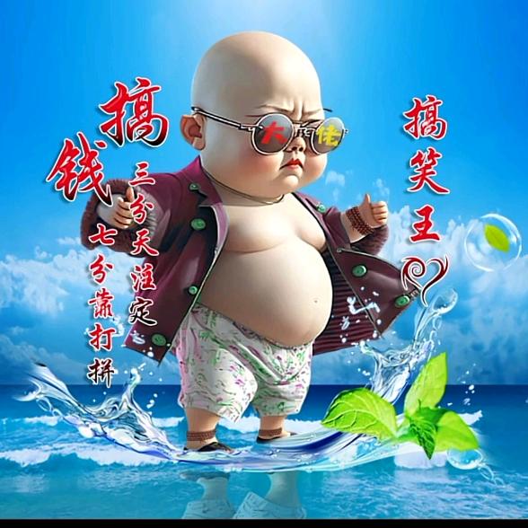 搞笑王