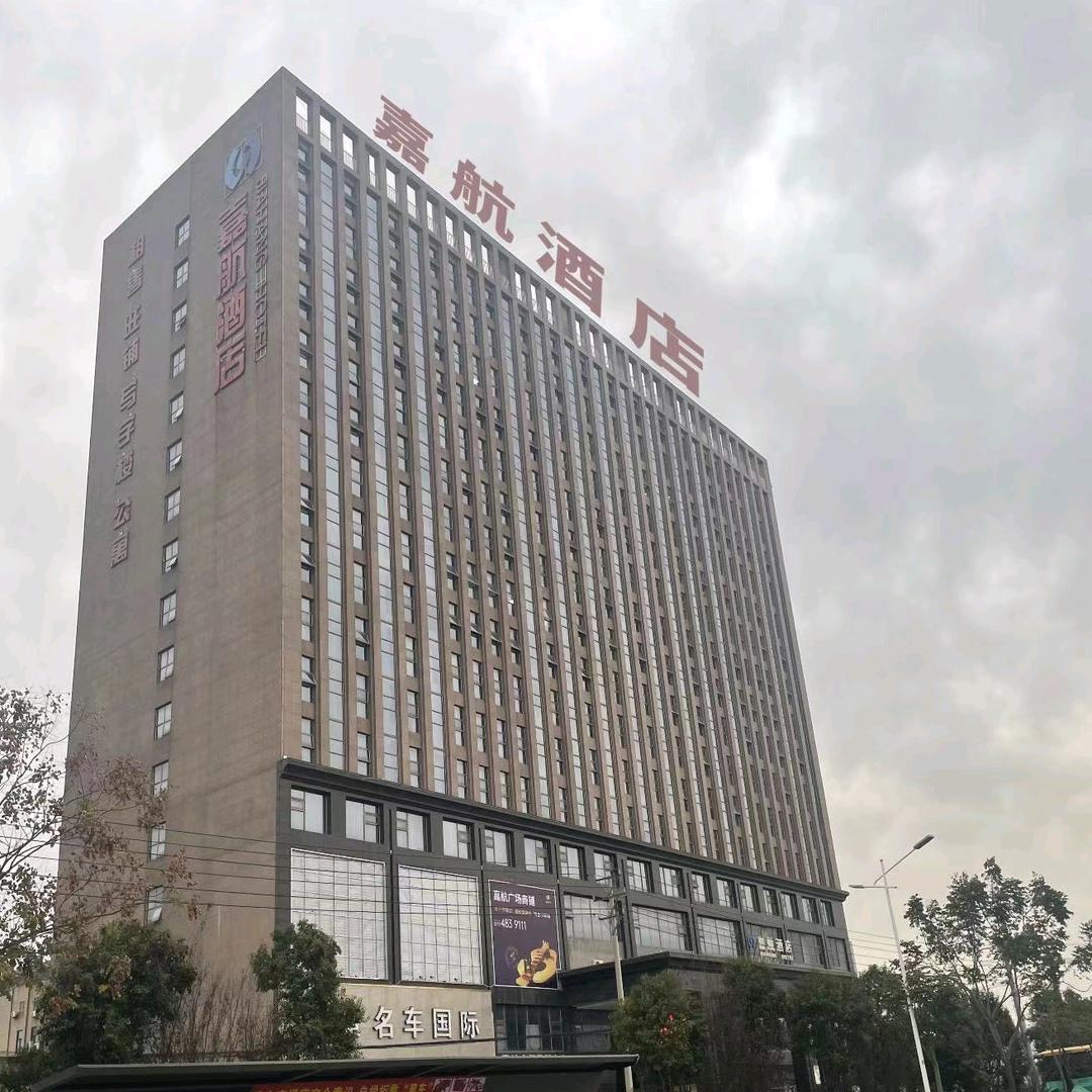 嘉航酒店