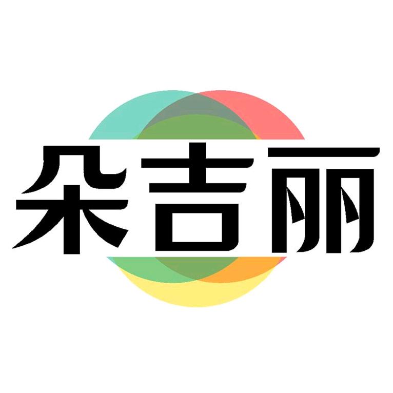 朵吉丽个人护理