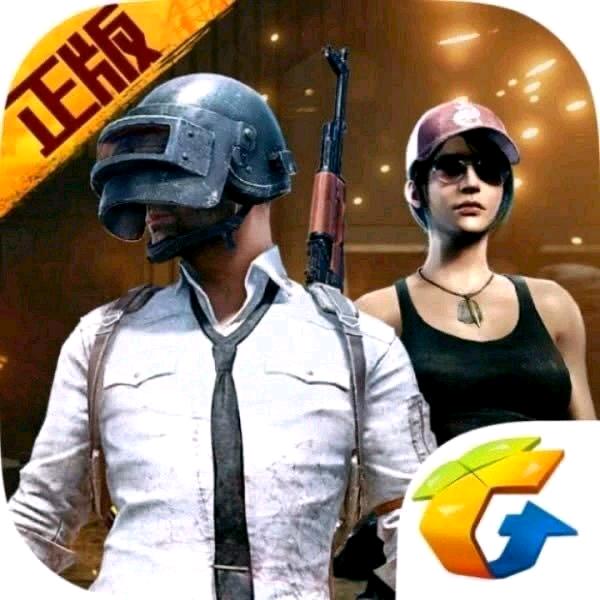 刺激战场。