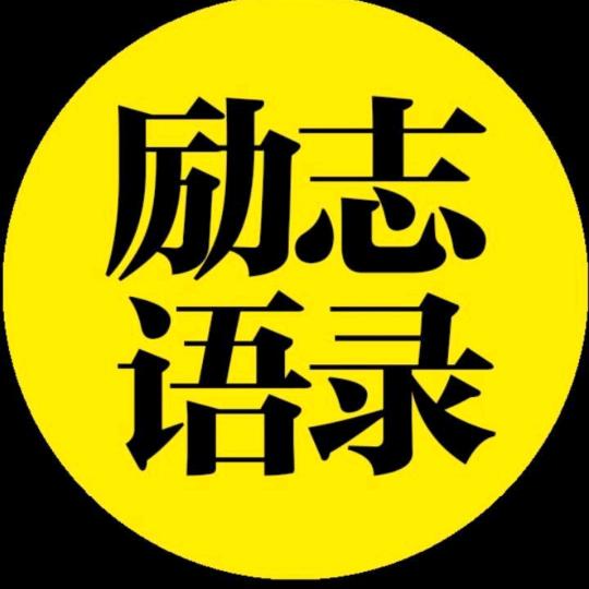 静心语录文案馆