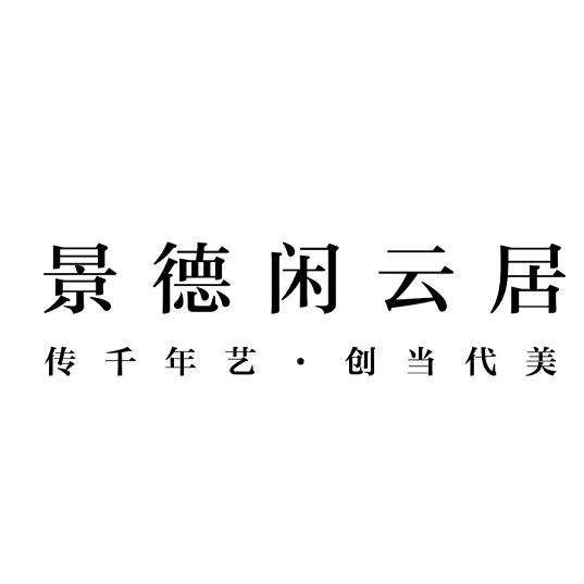 景德闲云居文化餐饮具专卖店