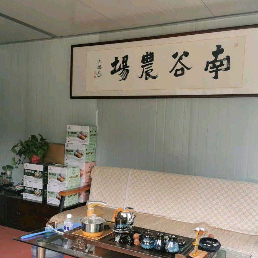 南谷农场