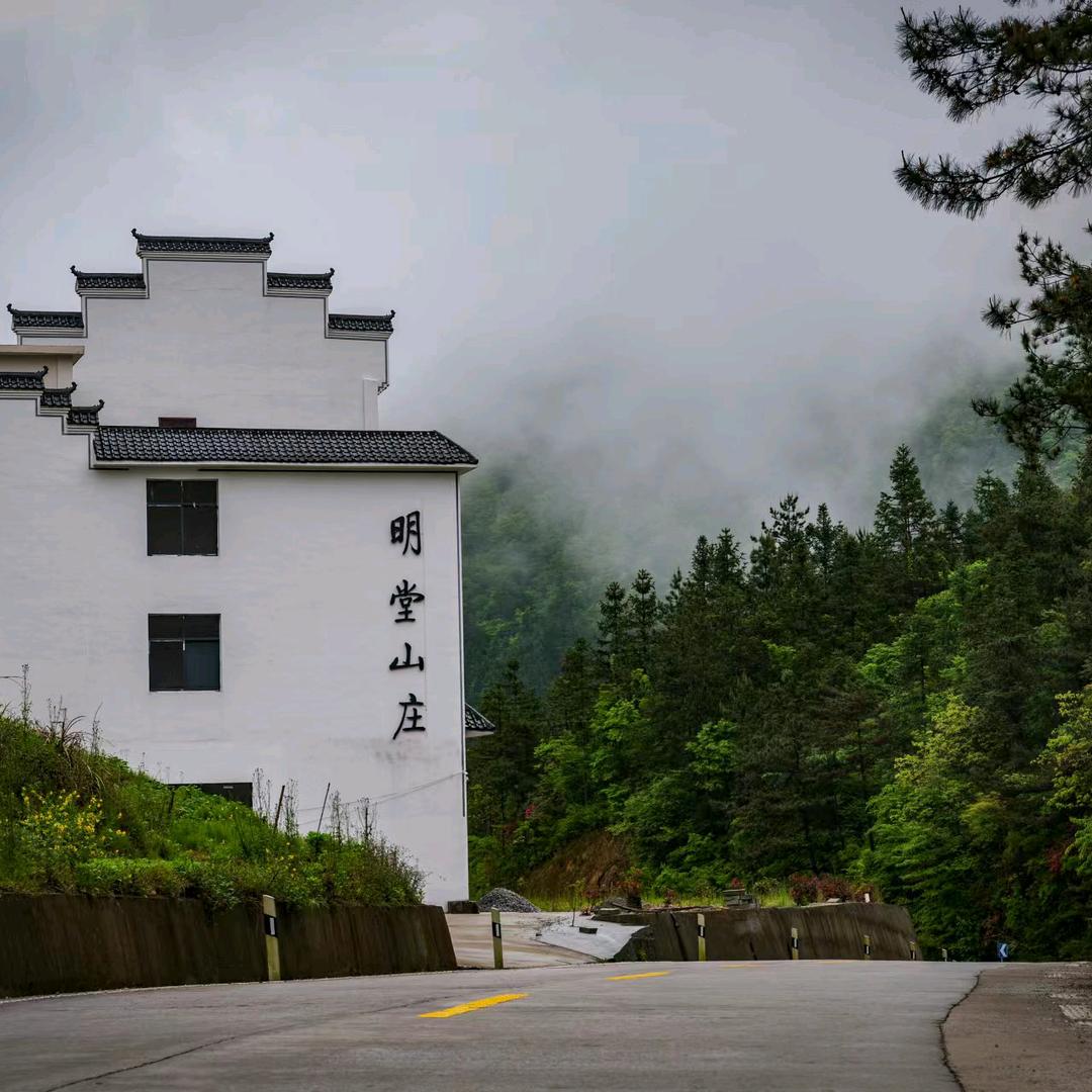 岳西县明堂山庄