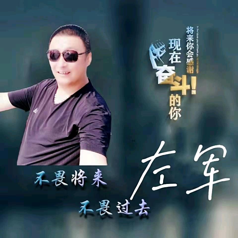 左军