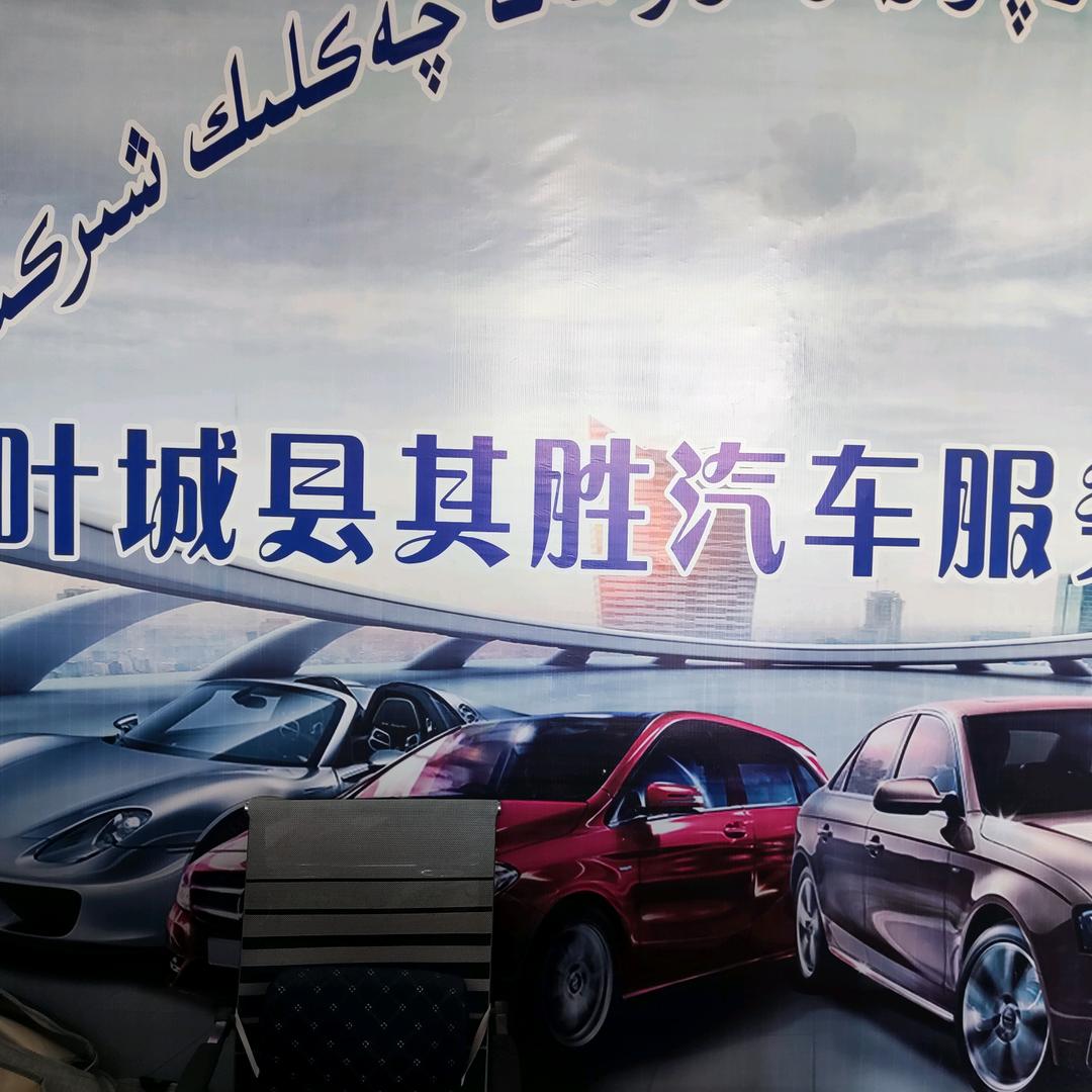 叶城县二手车(收车)