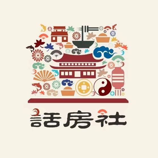 天津话房老袁探盘