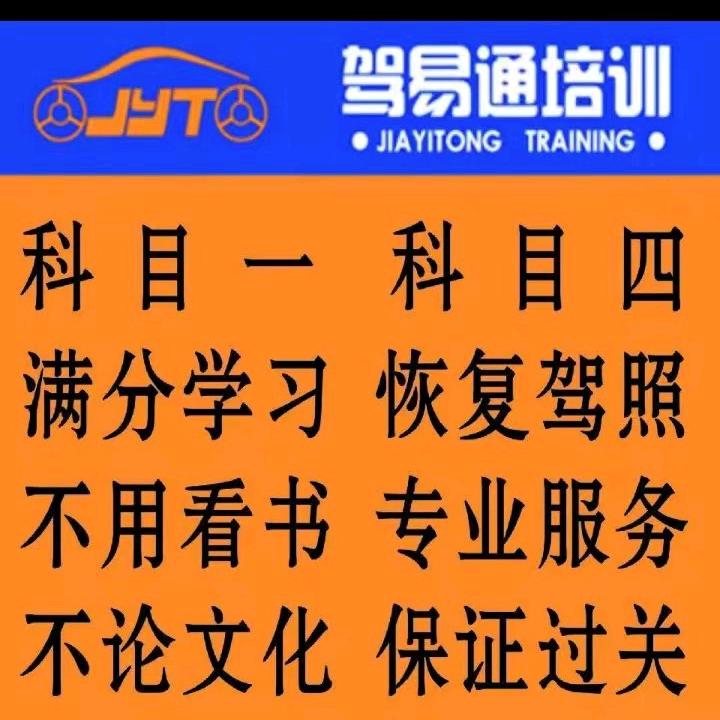 驾易通培训
