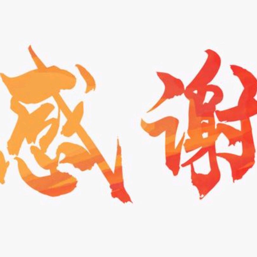 八斤