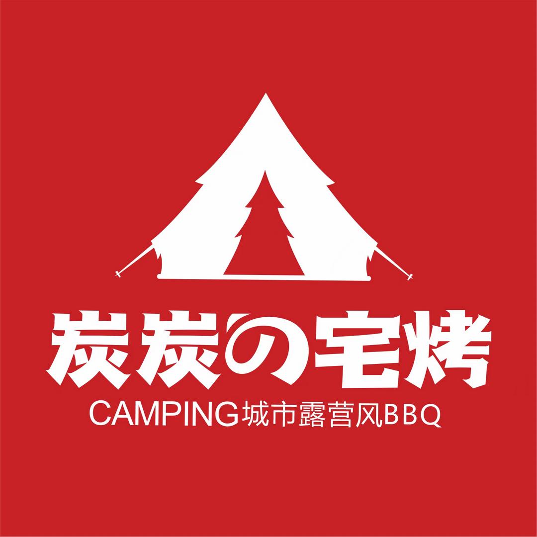 炭炭の宅烤·营地烤场(叶城店)官方号