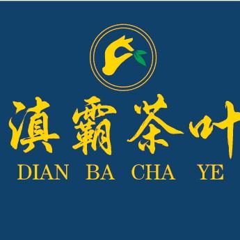 滇霸茶叶