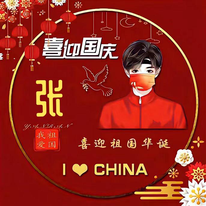 张师傅