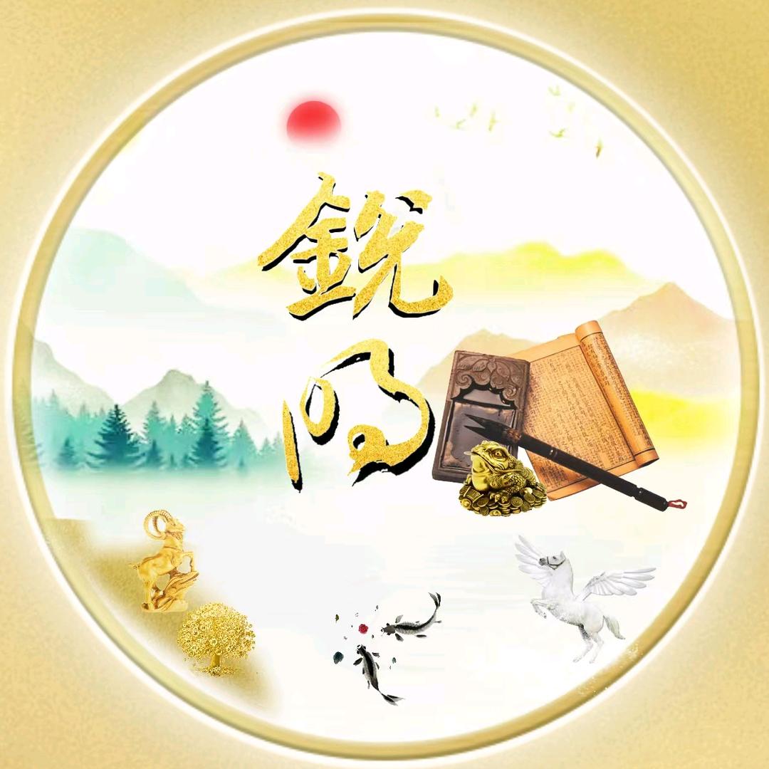 锐明古籍