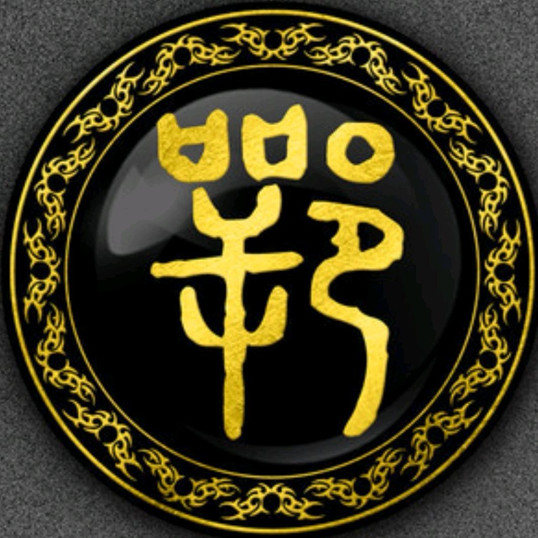 紫氣東來