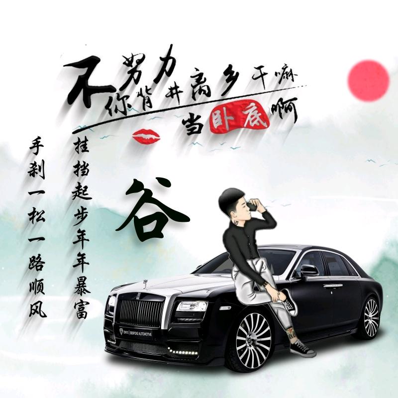 小☆谷✔哥