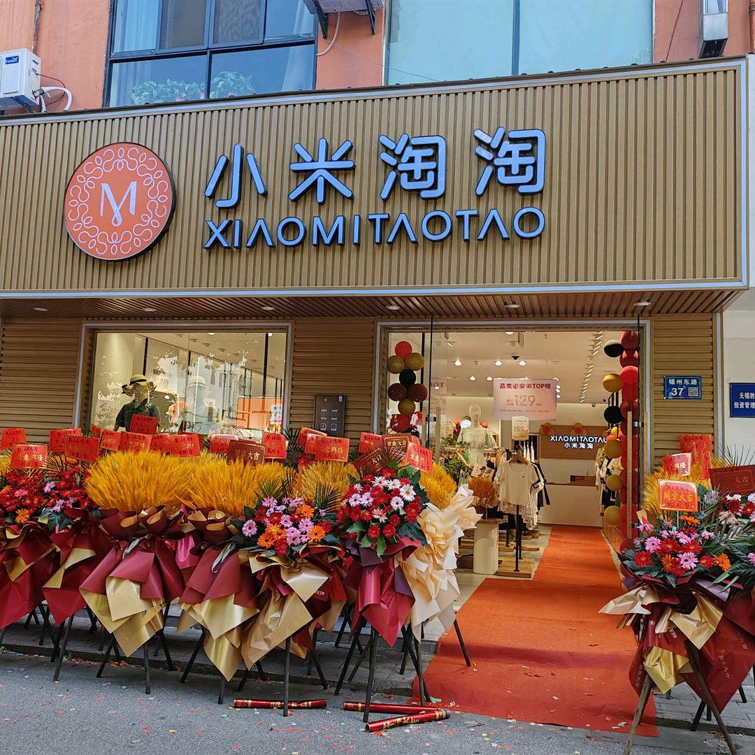 小米淘淘 （燕燕）