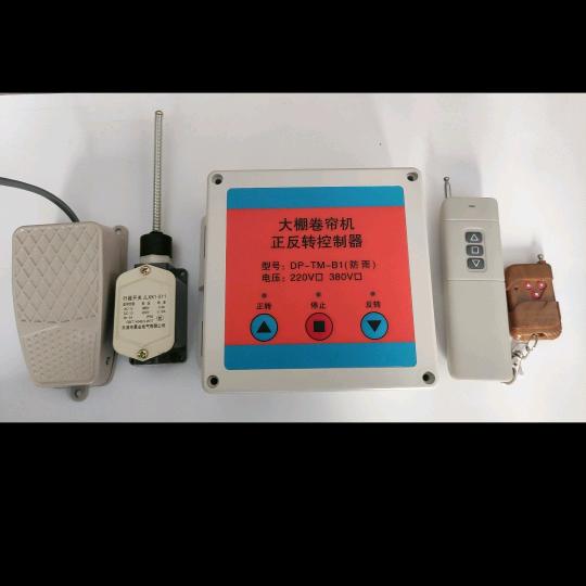大棚卷帘机遥控器