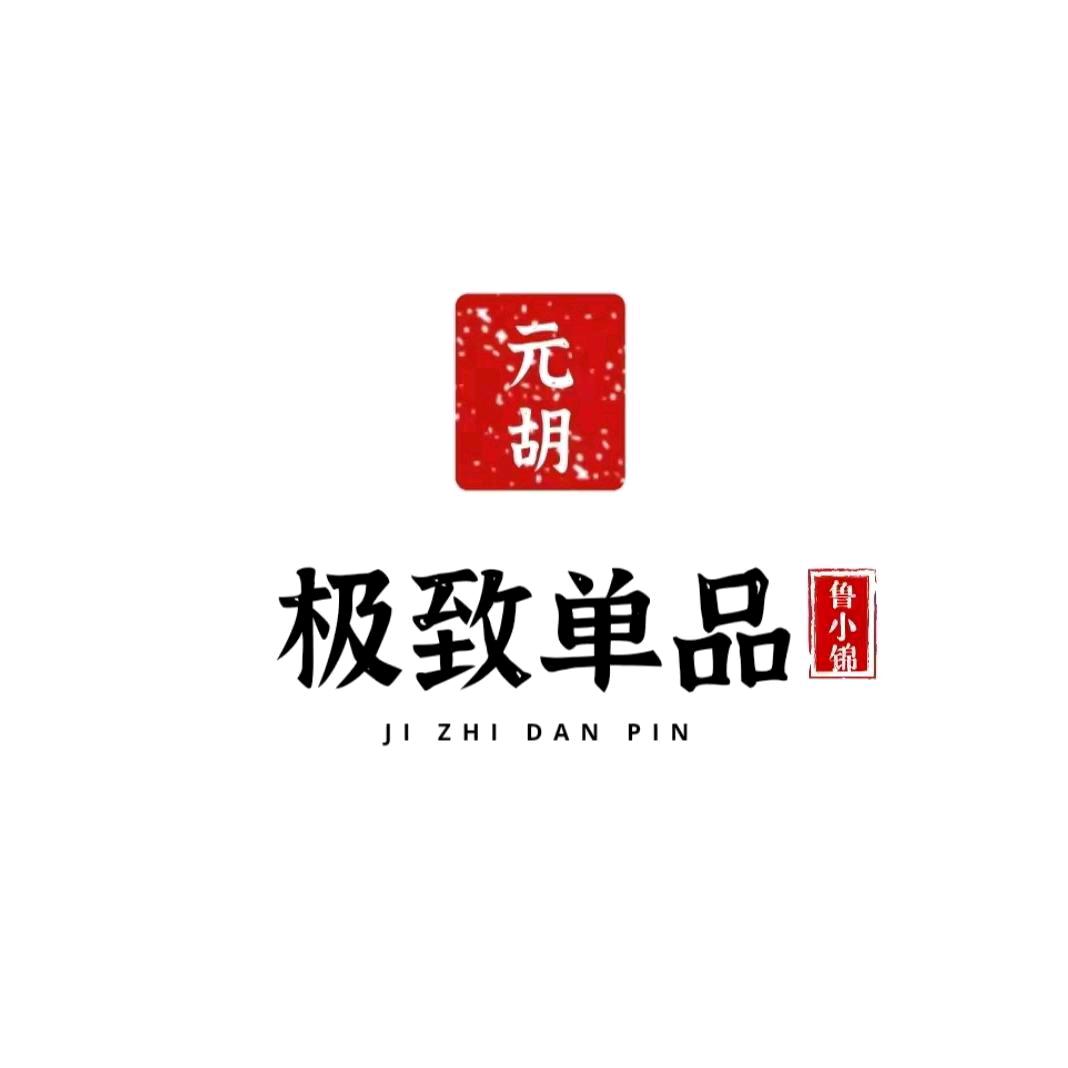元胡鲁小锦-工厂店