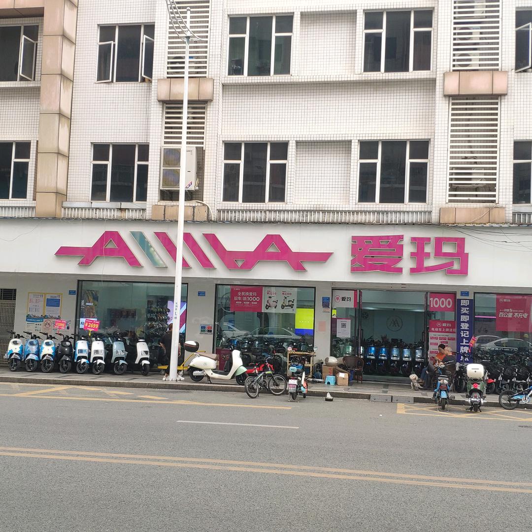 常平爱玛常捷车行（东兴路总店）