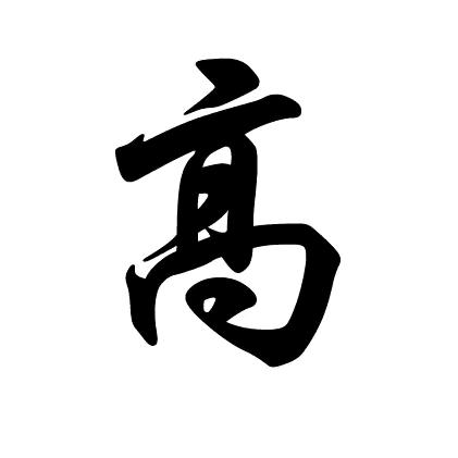 在下小仙人头像