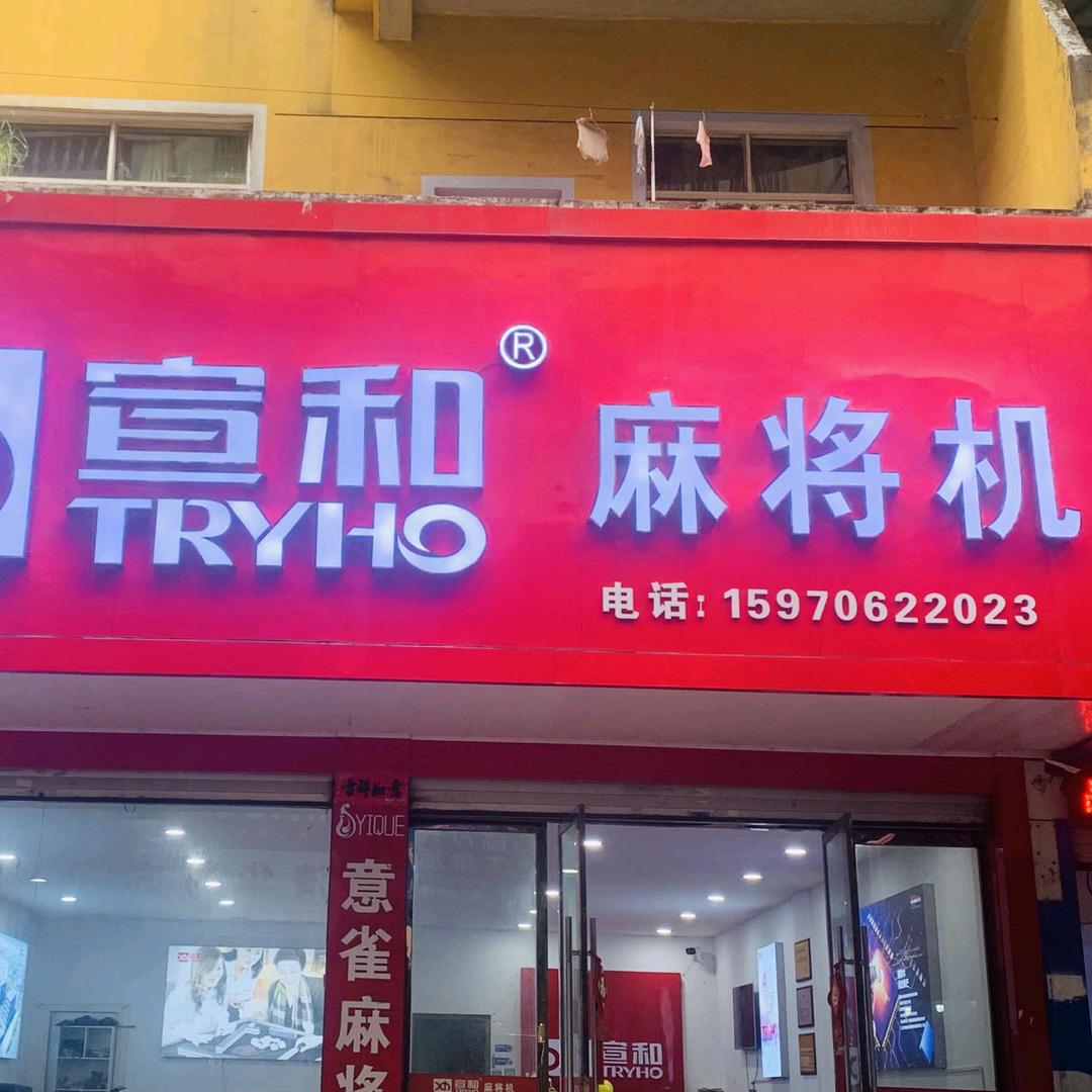 奥龙麻将机