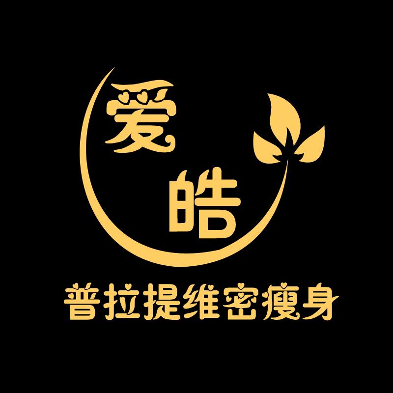 爱皓普拉提维密官方号